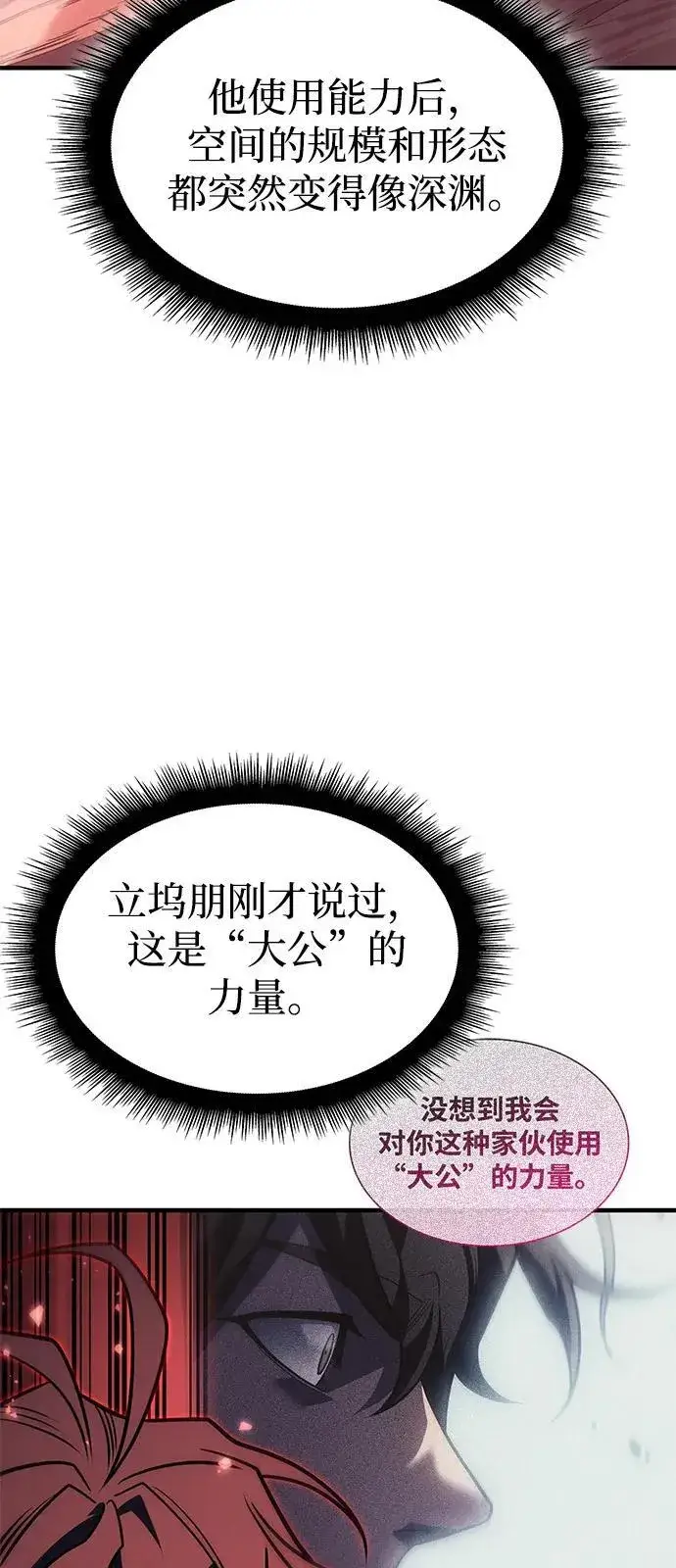 漫画《以王之力重生》第63话第88张图