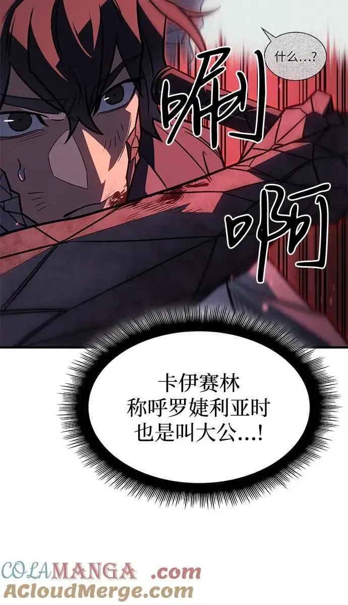 漫画《以王之力重生》第63话第89张图