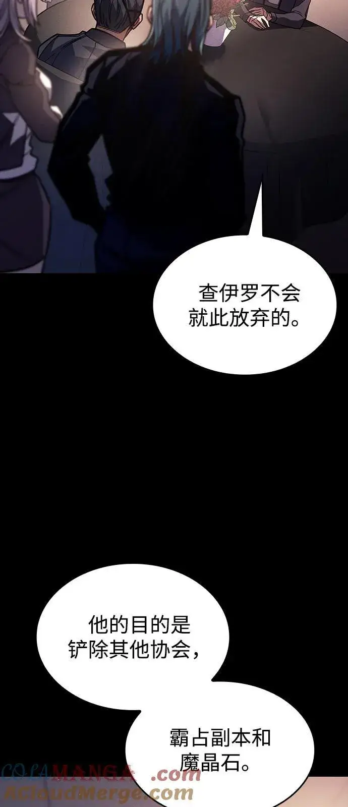 漫画《以王之力重生》第63话第9张图