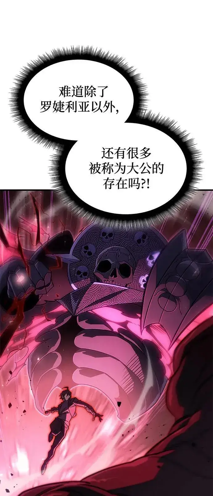 漫画《以王之力重生》第63话第90张图