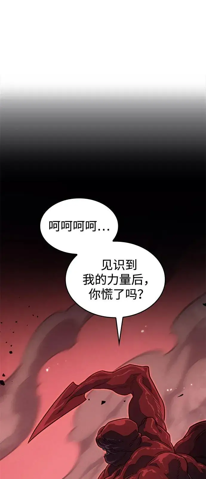 漫画《以王之力重生》第63话第96张图