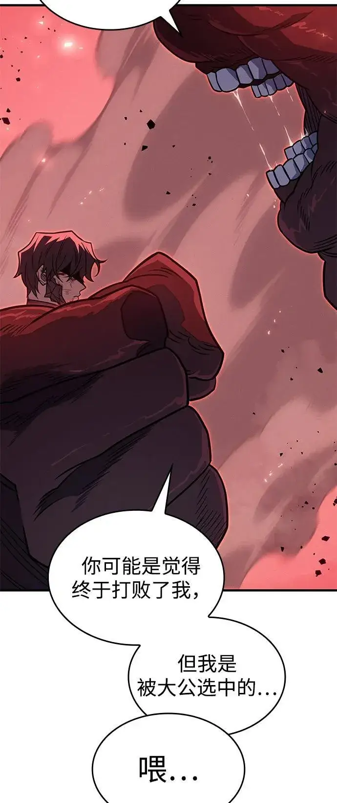 漫画《以王之力重生》第63话第98张图