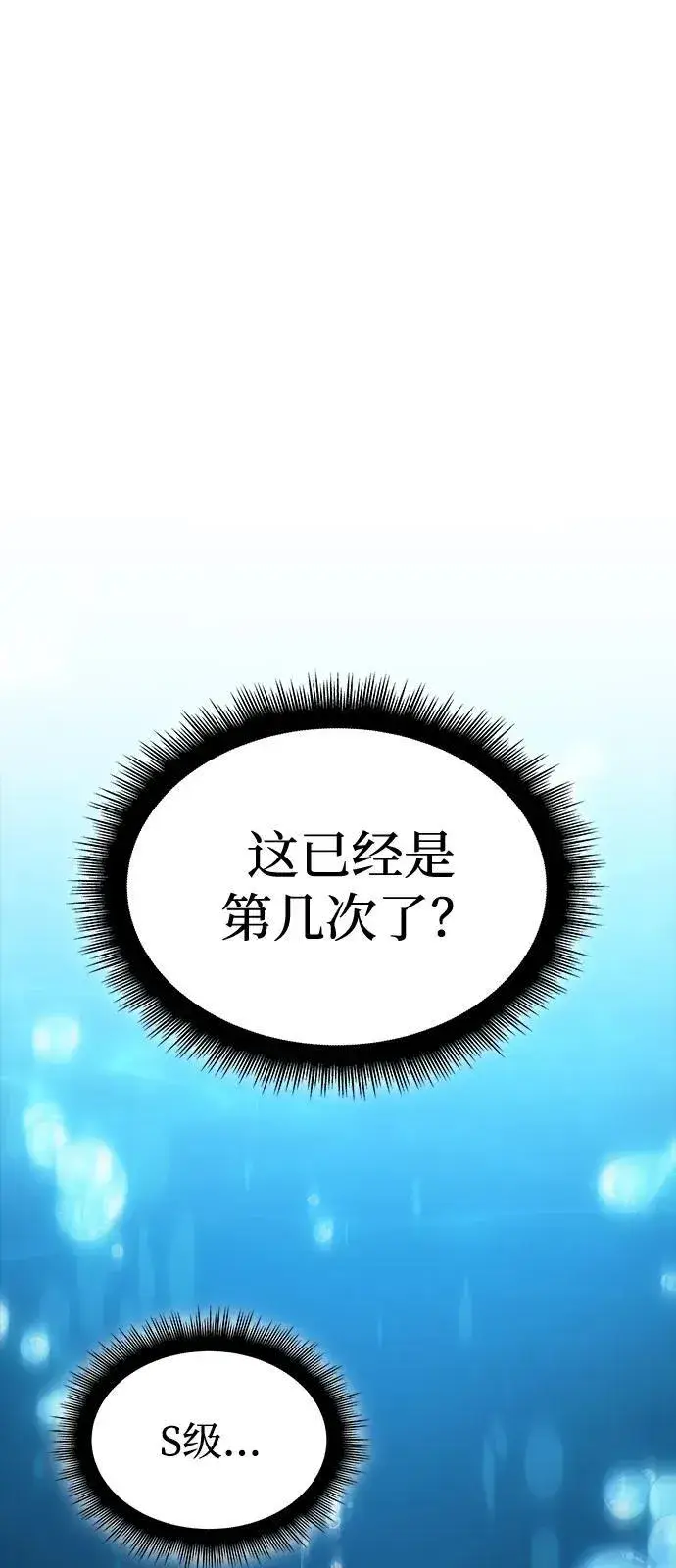 漫画《以王之力重生》第64话第103张图