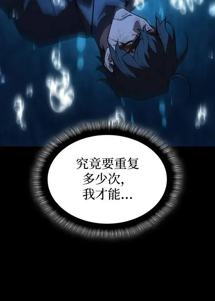 漫画《以王之力重生》第64话第106张图