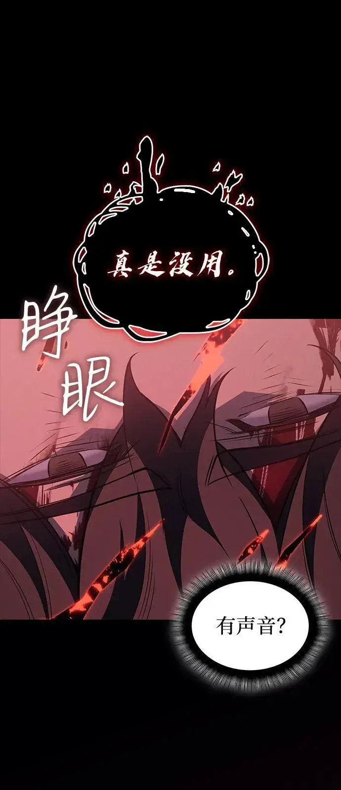 漫画《以王之力重生》第64话第107张图