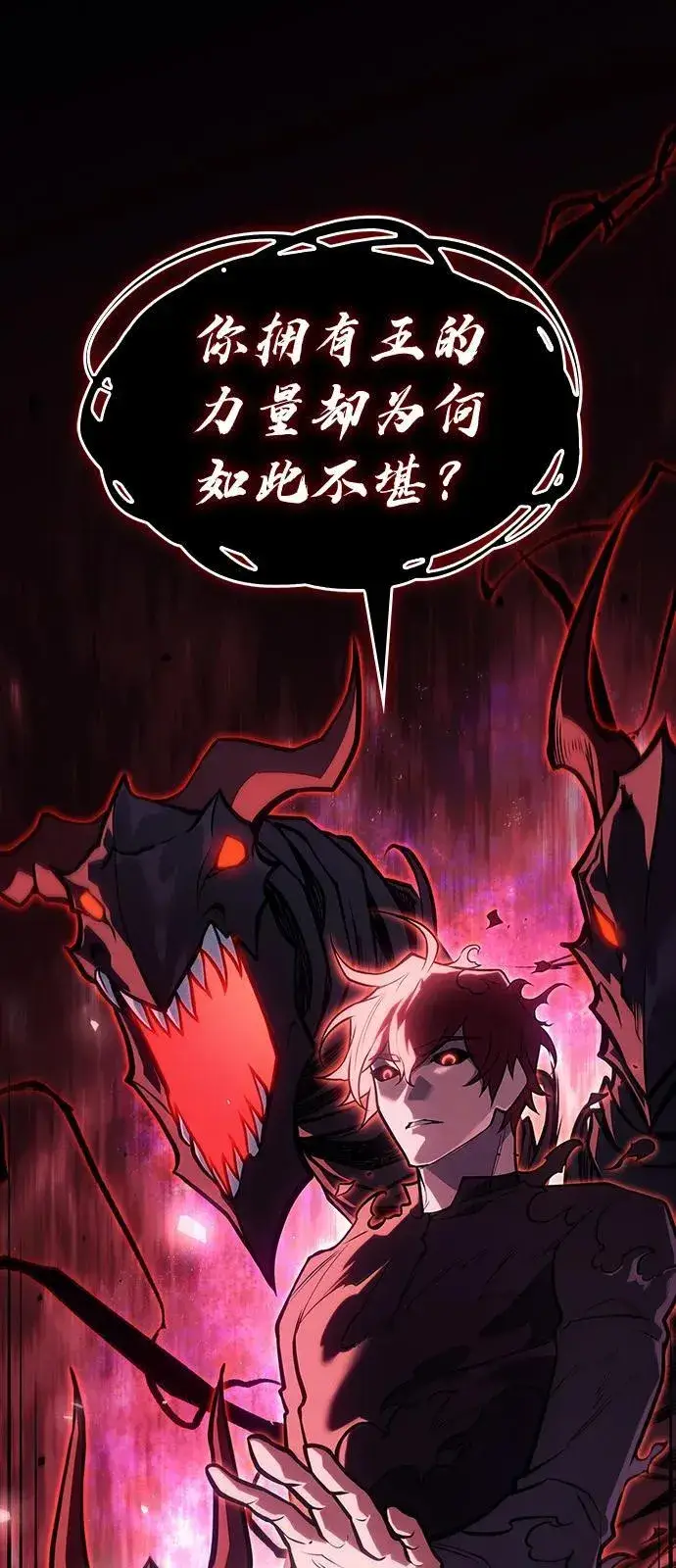 漫画《以王之力重生》第64话第108张图
