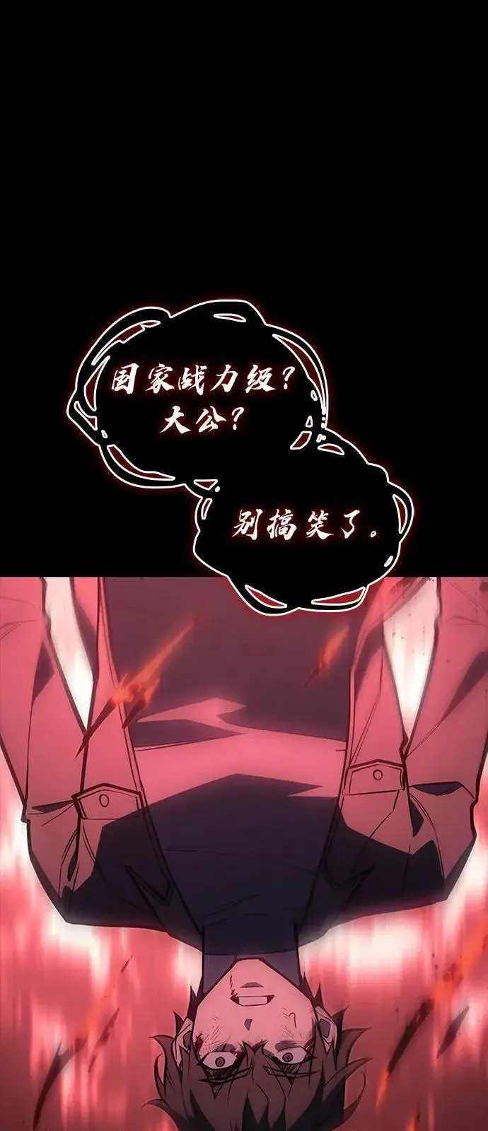 漫画《以王之力重生》第64话第110张图
