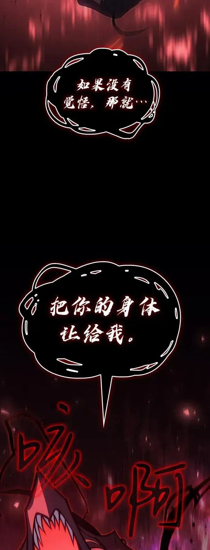 漫画《以王之力重生》第64话第111张图