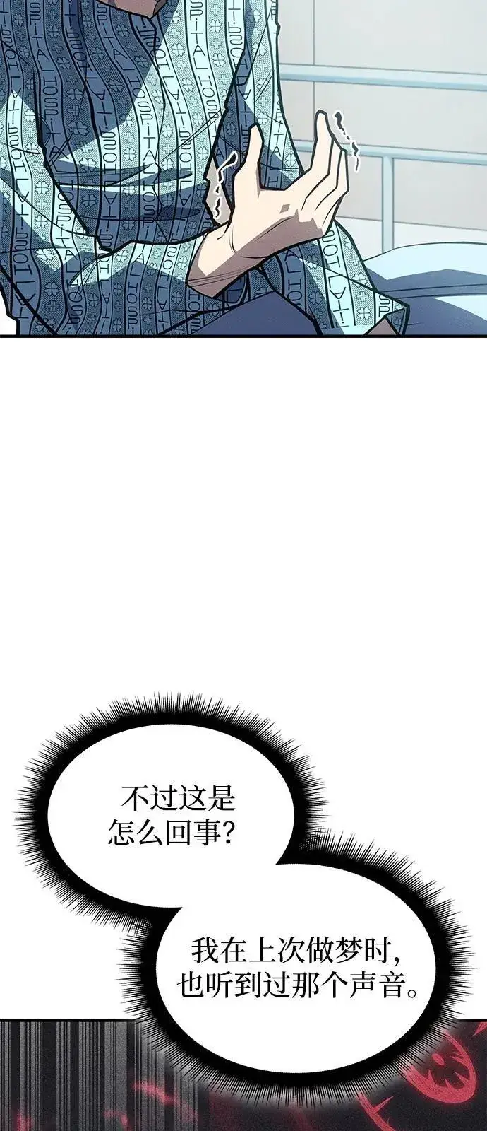 漫画《以王之力重生》第64话第116张图