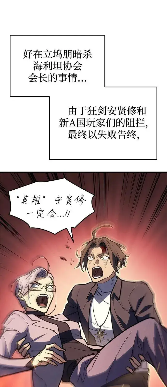 漫画《以王之力重生》第64话第124张图
