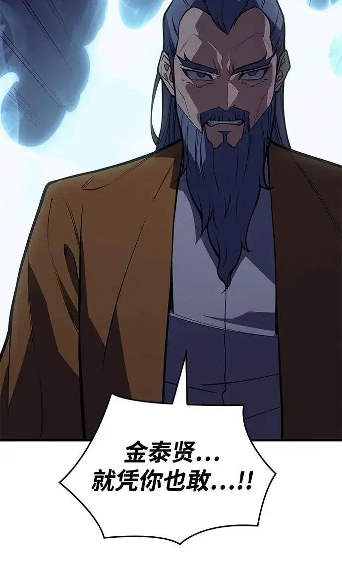 漫画《以王之力重生》第64话第126张图