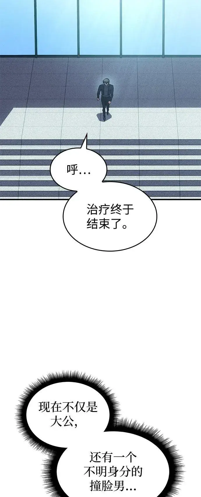 漫画《以王之力重生》第64话第128张图