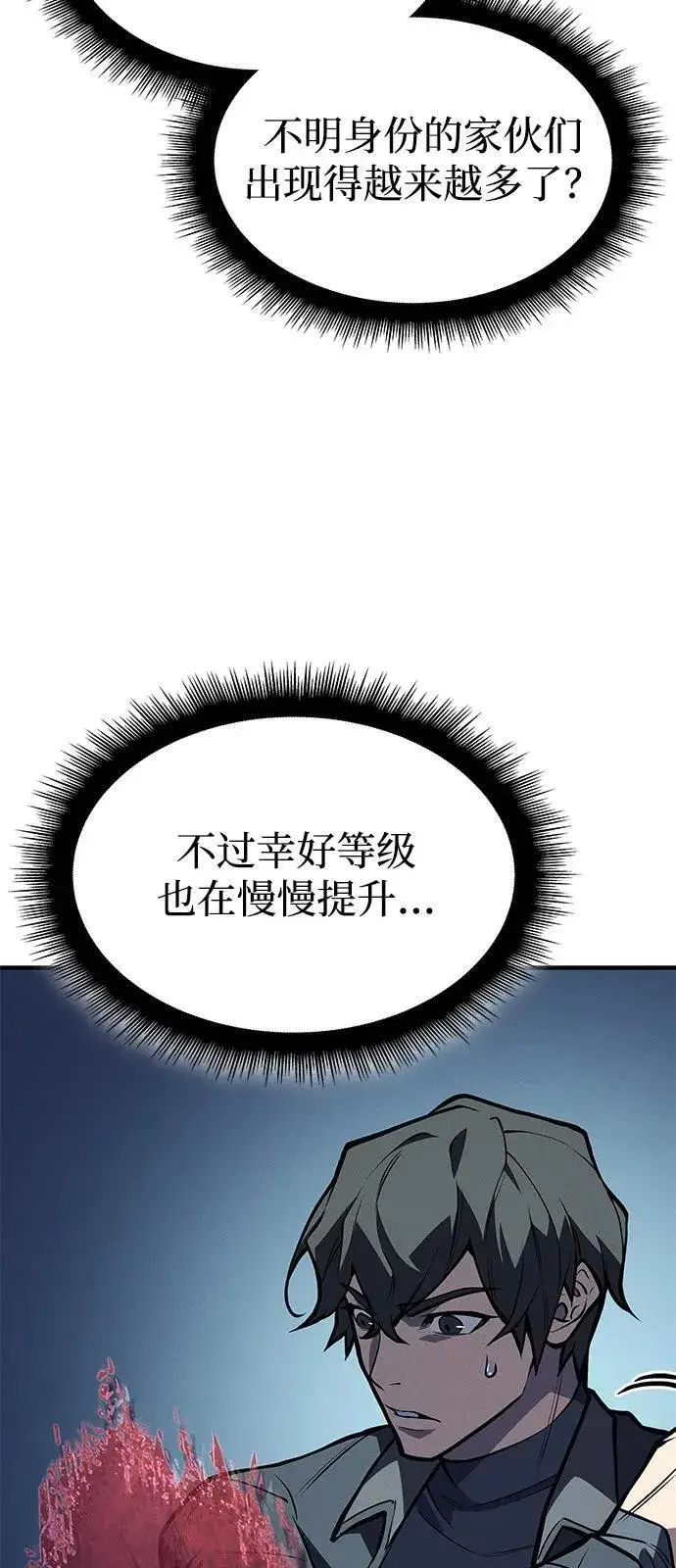 漫画《以王之力重生》第64话第130张图