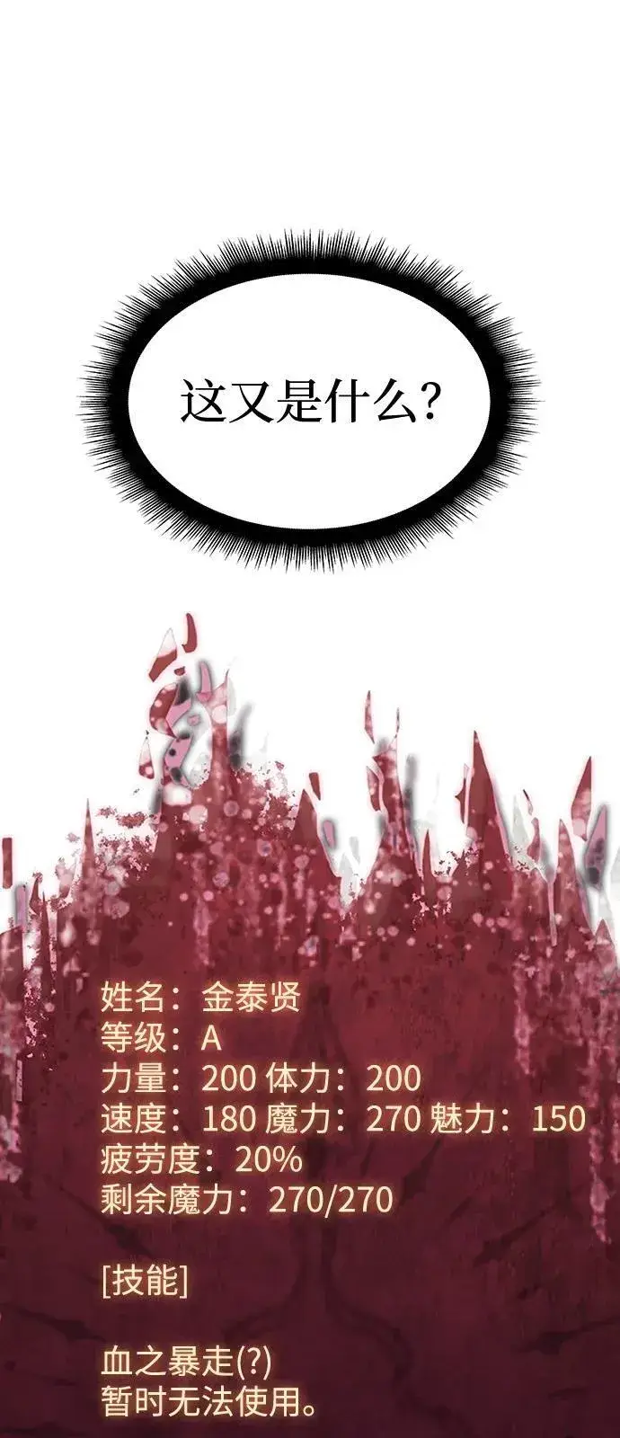 漫画《以王之力重生》第64话第132张图