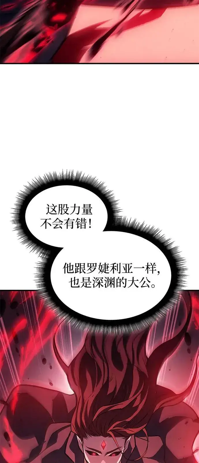 漫画《以王之力重生》第64话第20张图