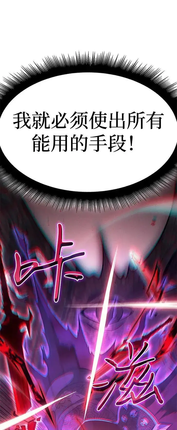 漫画《以王之力重生》第64话第23张图