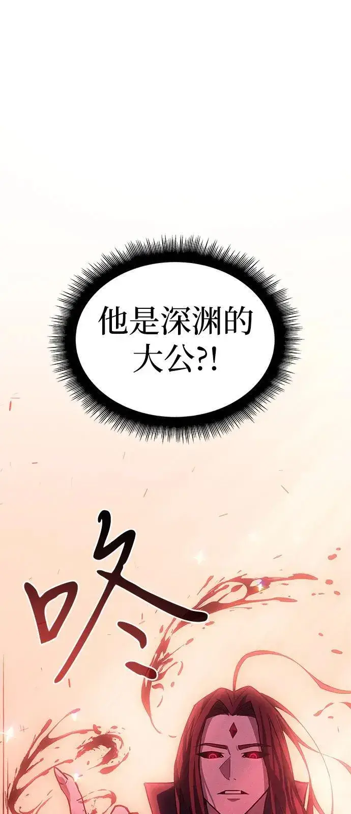 漫画《以王之力重生》第64话第6张图