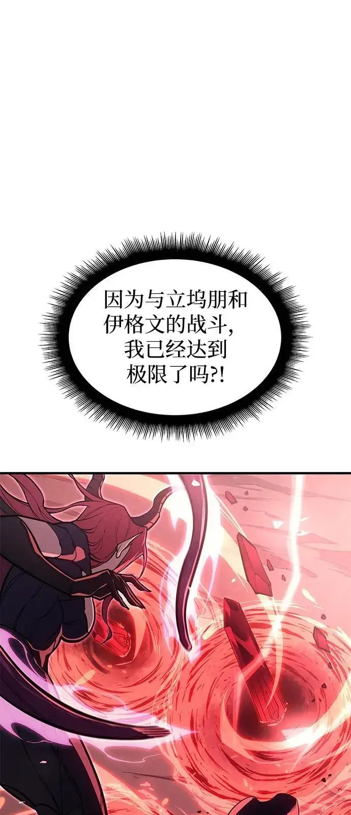 漫画《以王之力重生》第64话第74张图