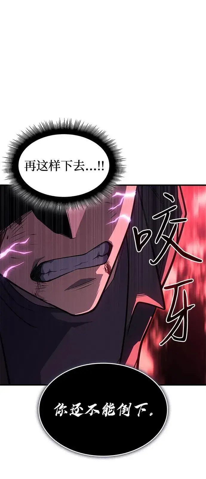 漫画《以王之力重生》第64话第76张图