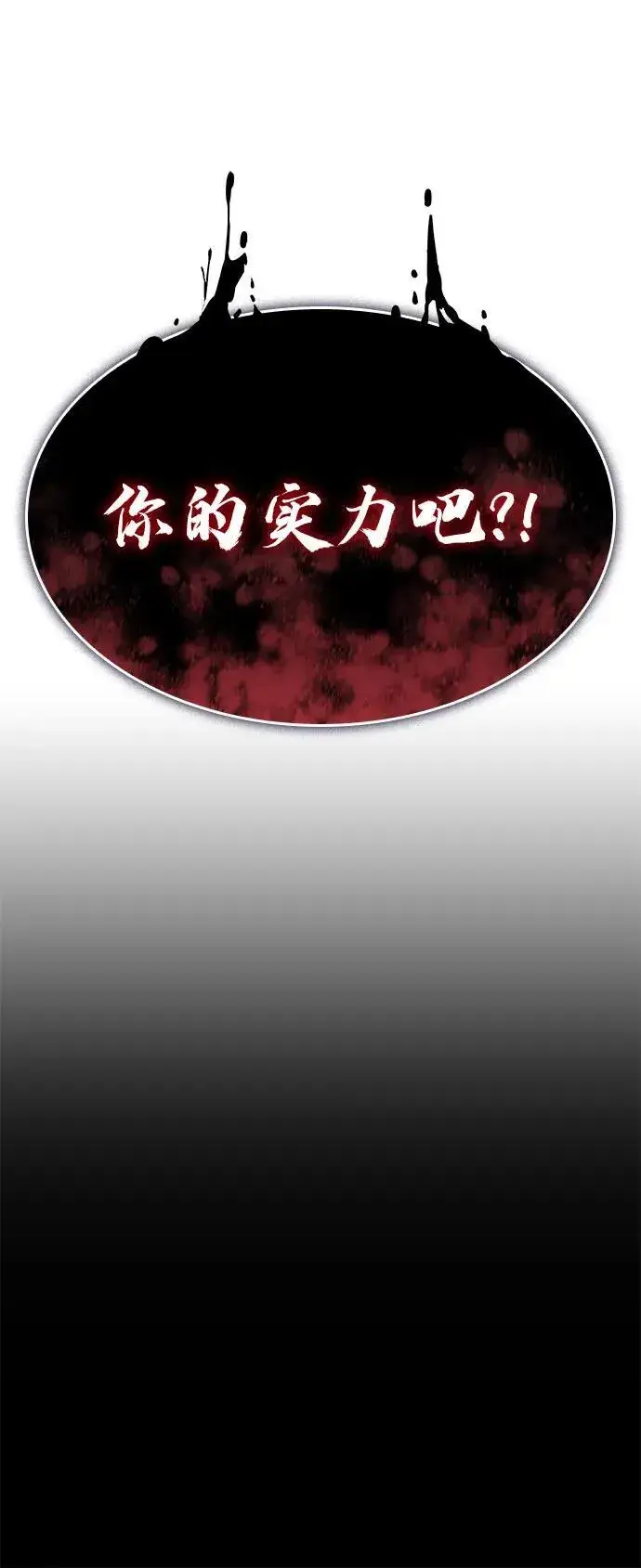 漫画《以王之力重生》第64话第8张图
