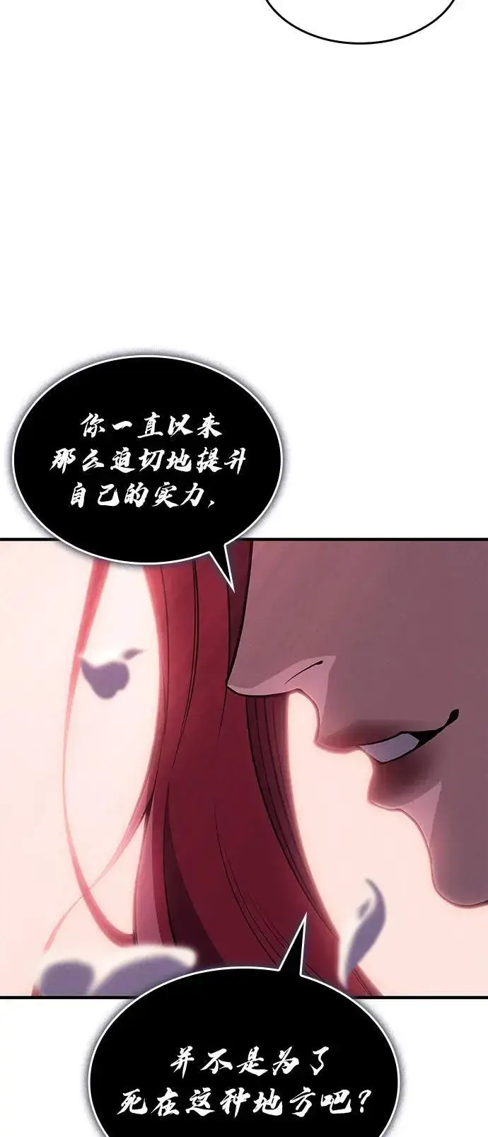 漫画《以王之力重生》第64话第82张图
