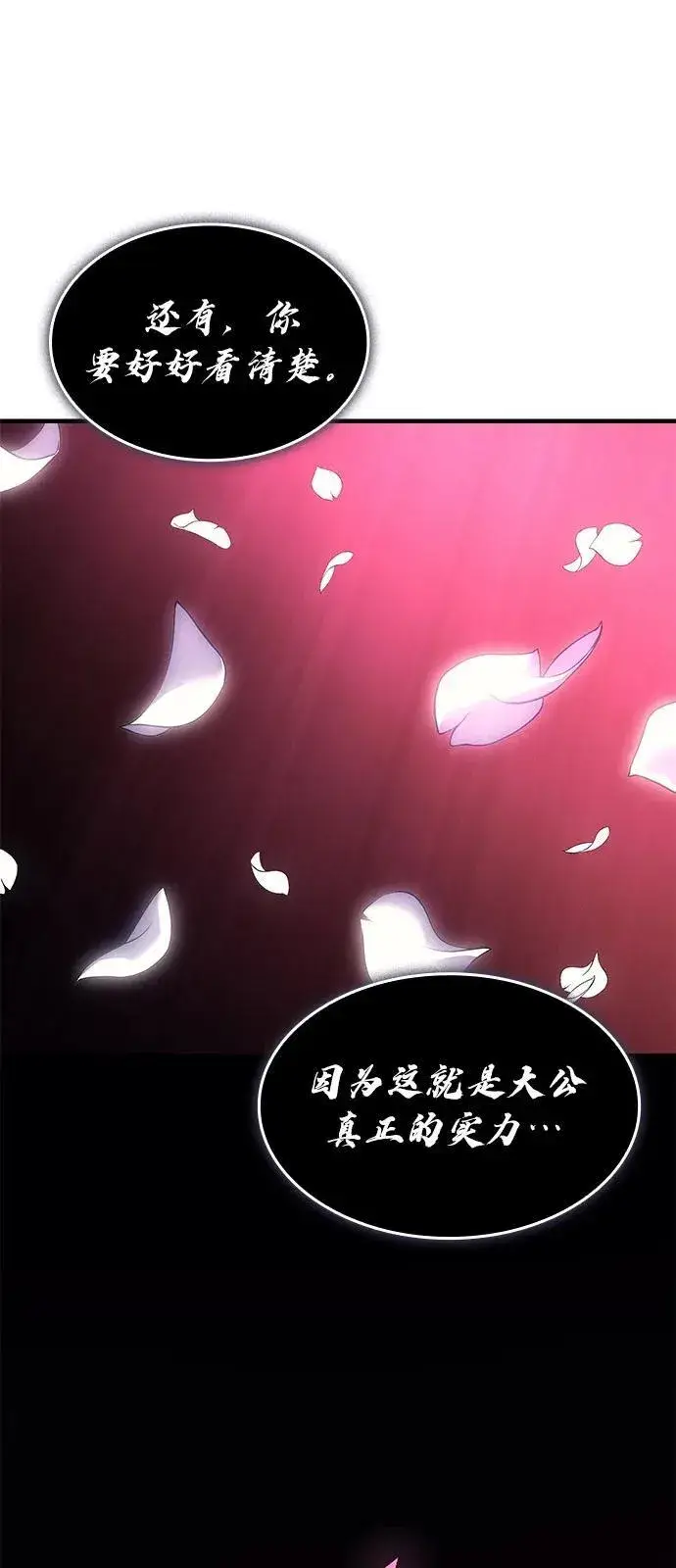 漫画《以王之力重生》第64话第84张图