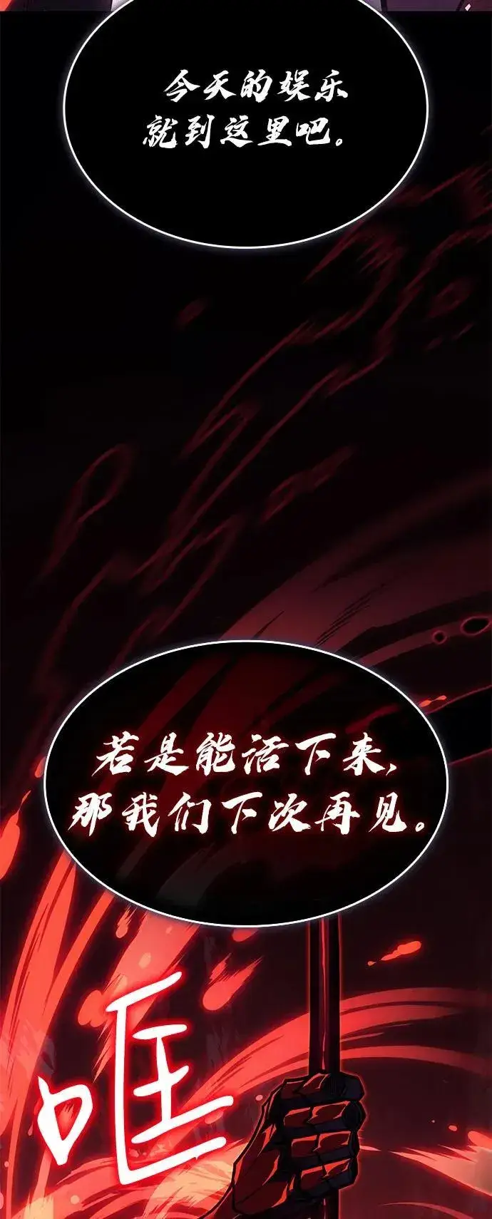 漫画《以王之力重生》第64话第90张图
