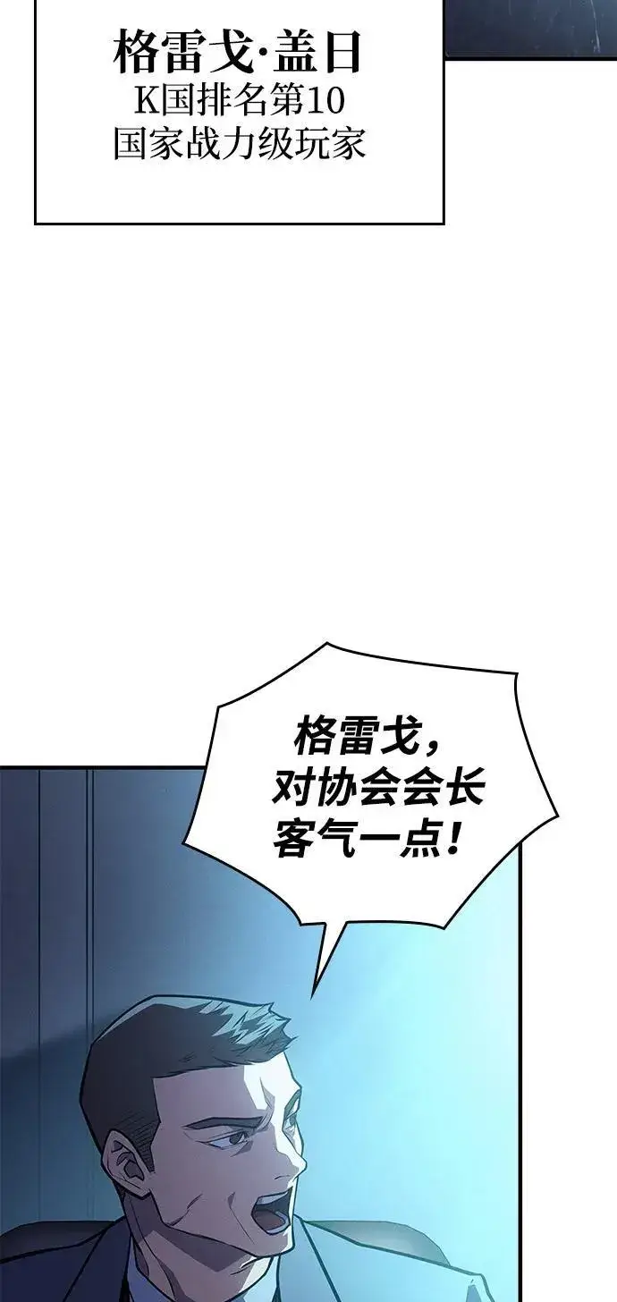 漫画《以王之力重生》第65话第100张图