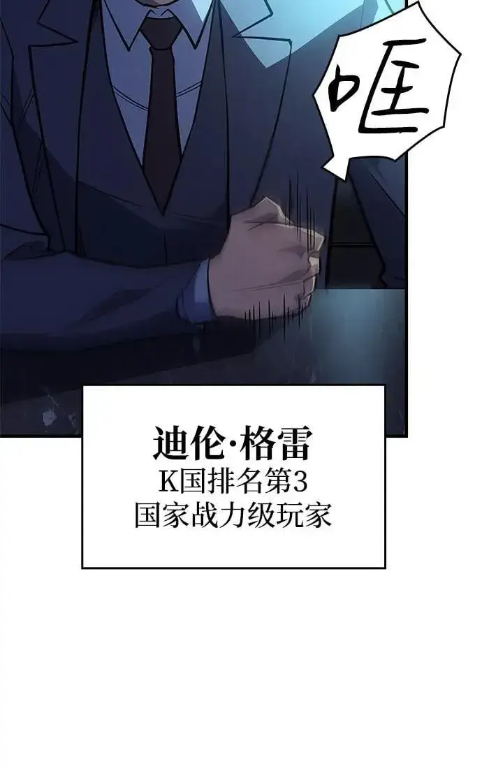 漫画《以王之力重生》第65话第101张图