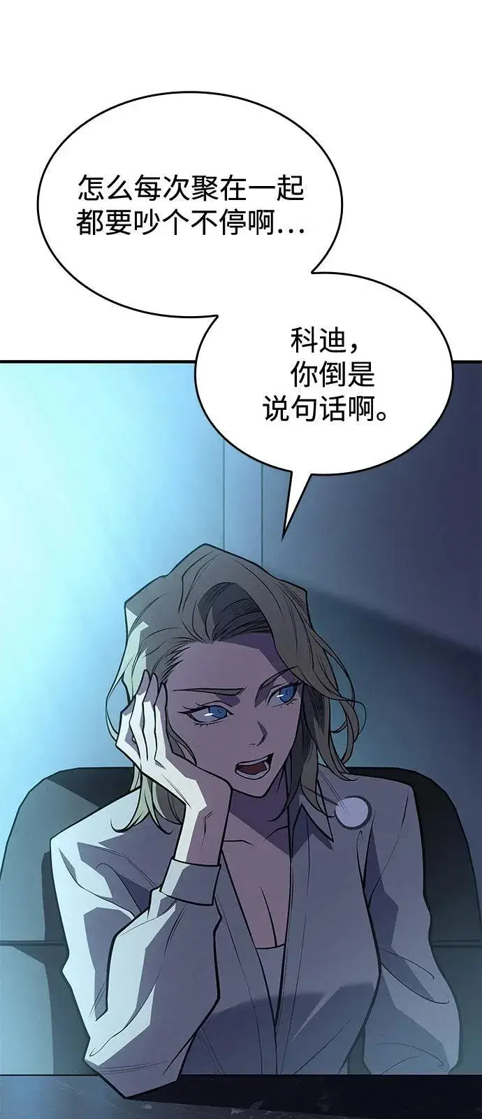 漫画《以王之力重生》第65话第102张图