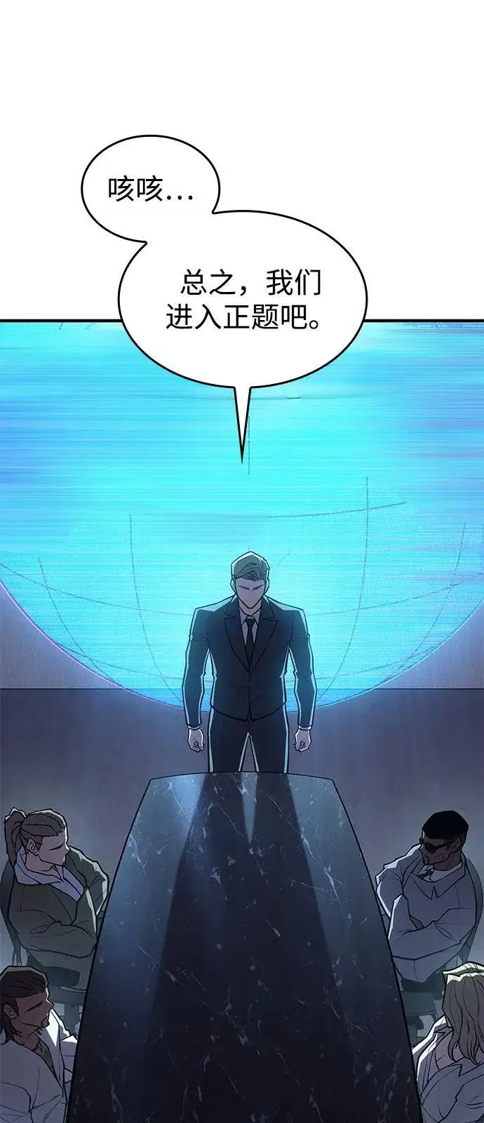 漫画《以王之力重生》第65话第107张图