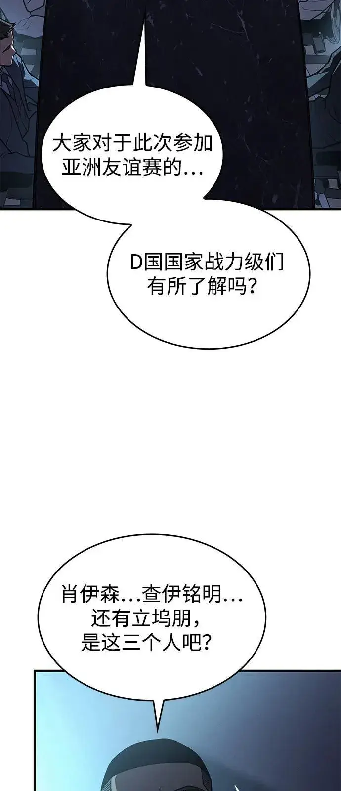 漫画《以王之力重生》第65话第108张图