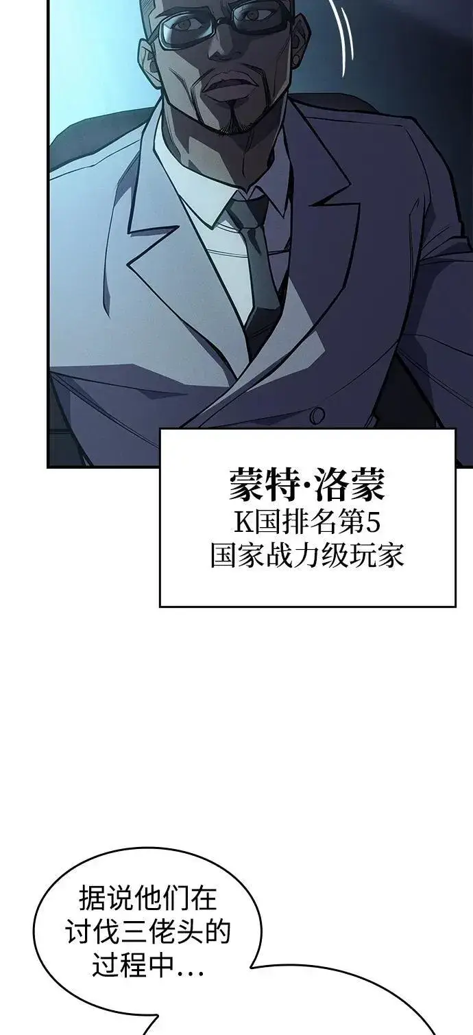 漫画《以王之力重生》第65话第109张图