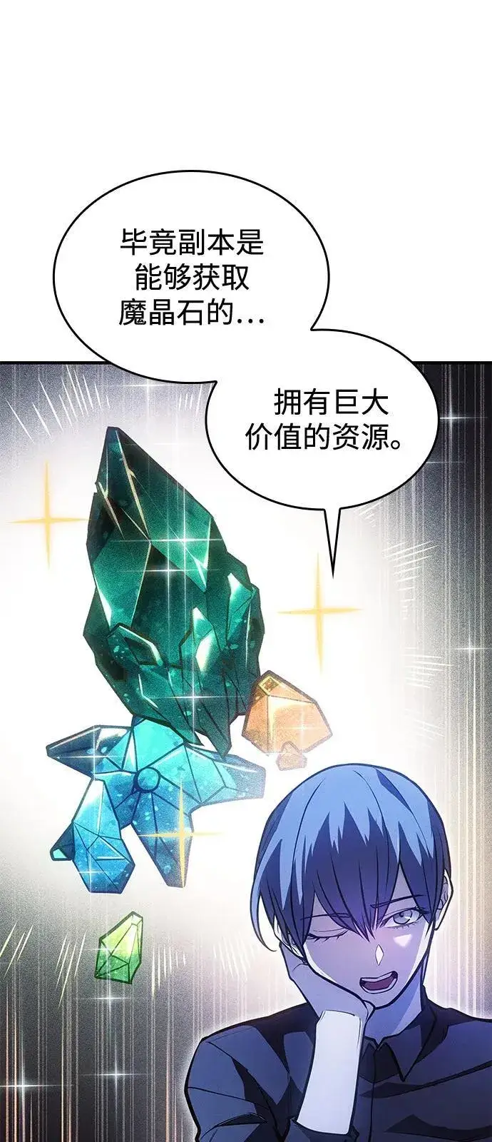 漫画《以王之力重生》第65话第11张图