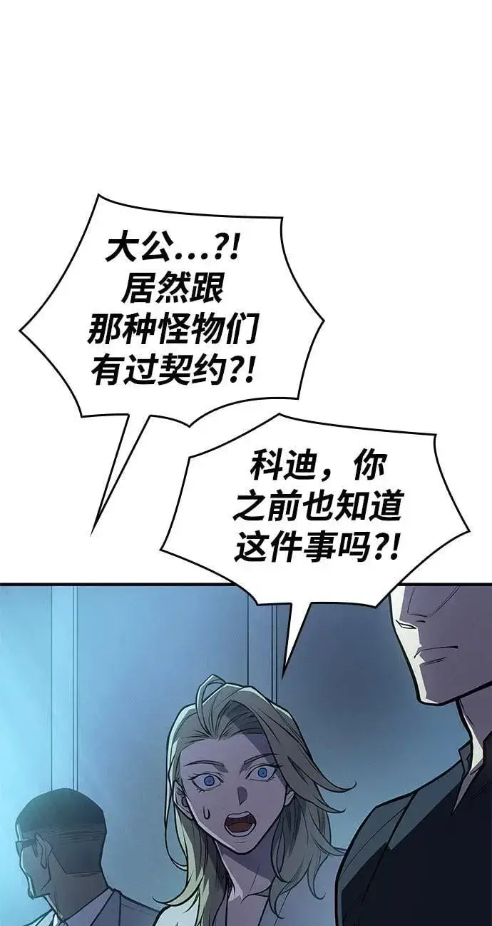 漫画《以王之力重生》第65话第115张图
