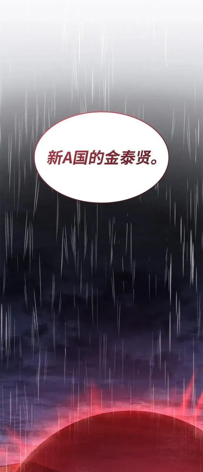 漫画《以王之力重生》第65话第119张图