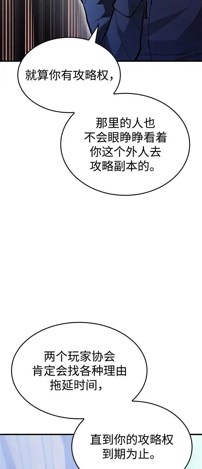 漫画《以王之力重生》第65话第12张图