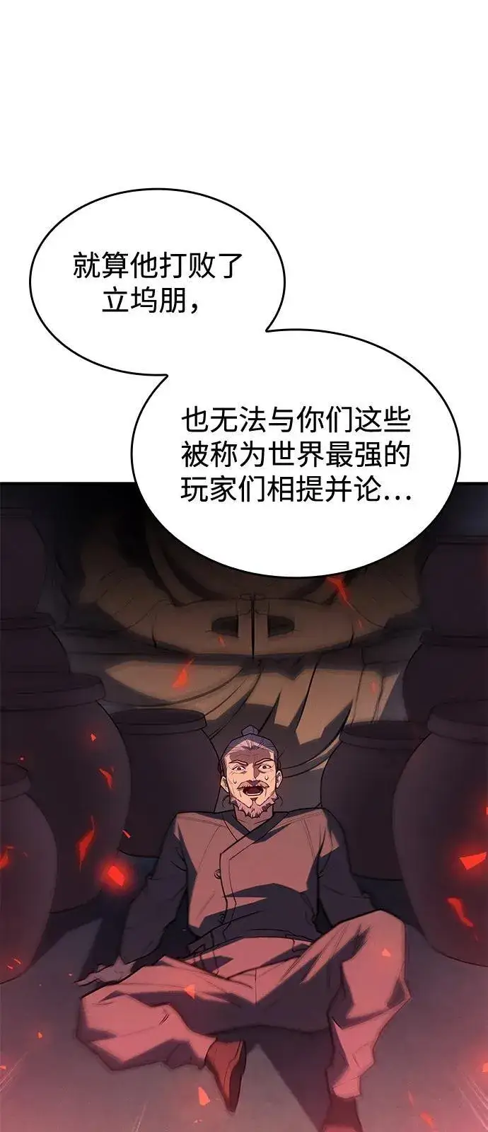 漫画《以王之力重生》第65话第121张图