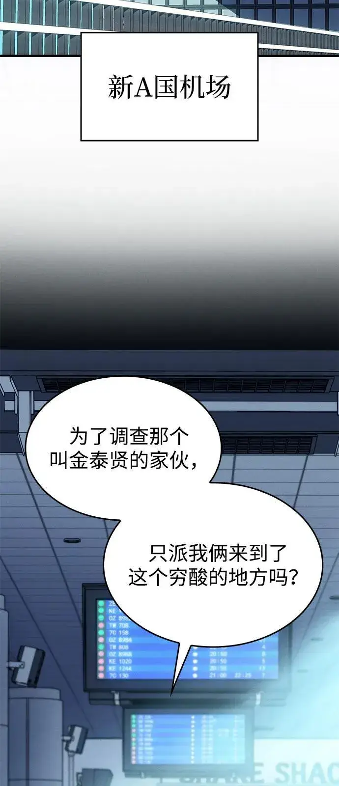 漫画《以王之力重生》第65话第128张图