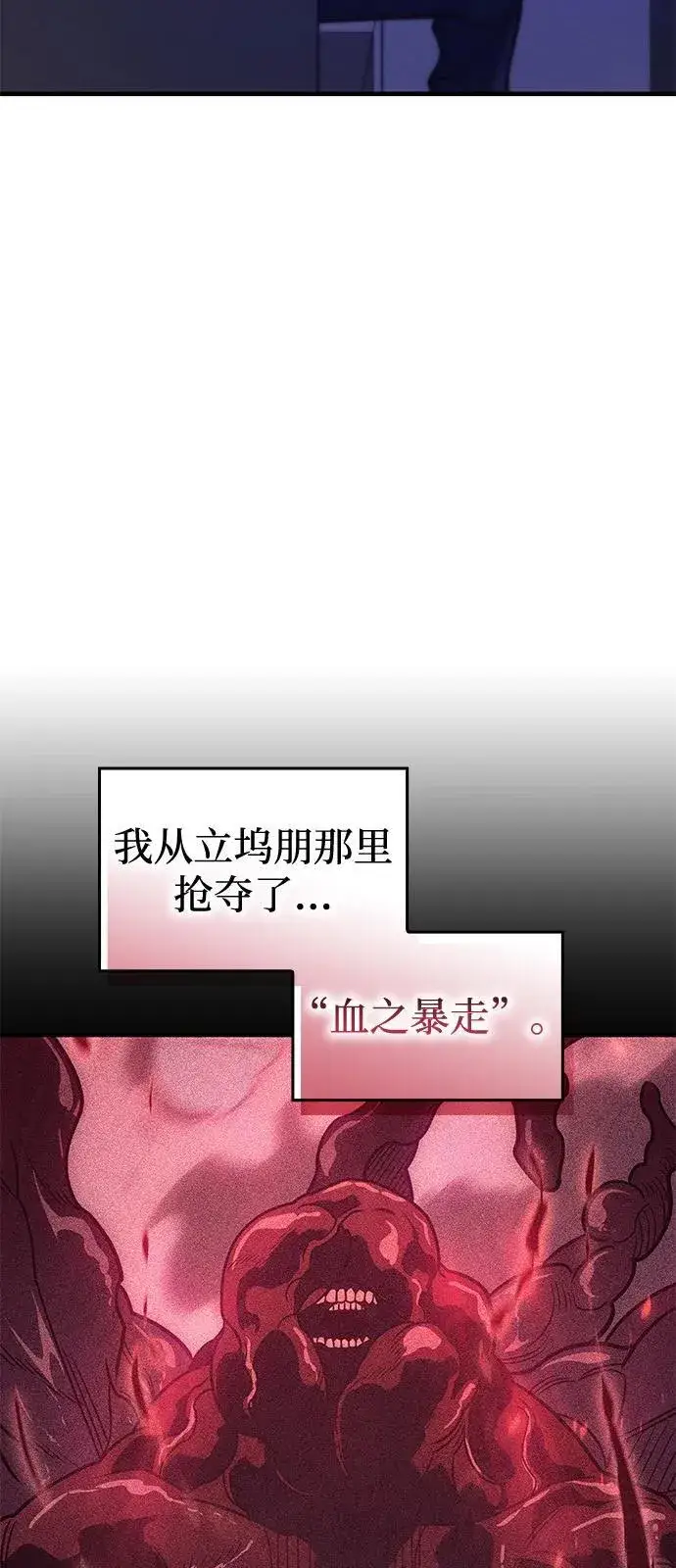 漫画《以王之力重生》第65话第16张图