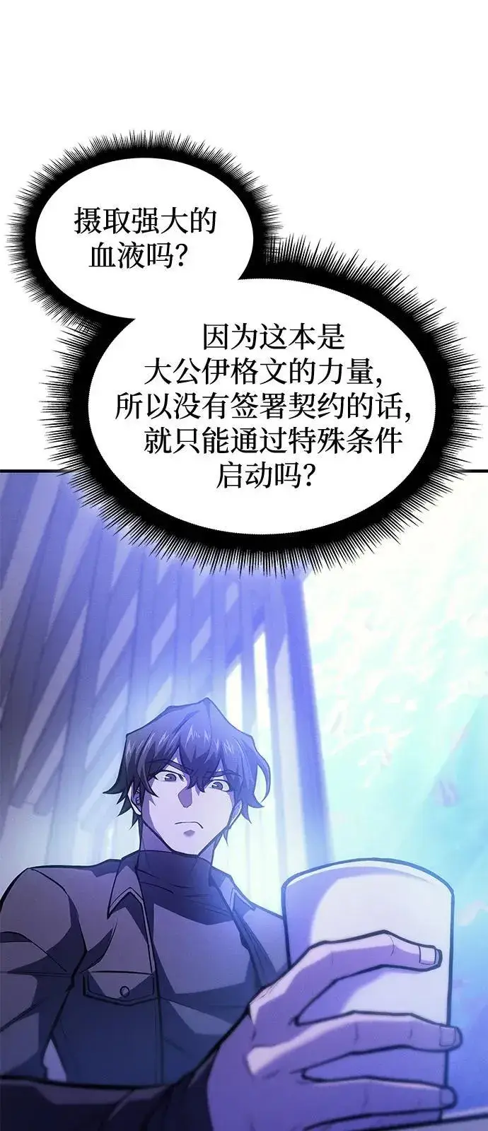 漫画《以王之力重生》第65话第19张图