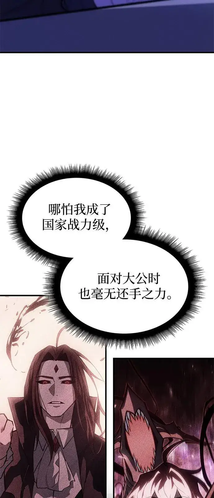 漫画《以王之力重生》第65话第20张图