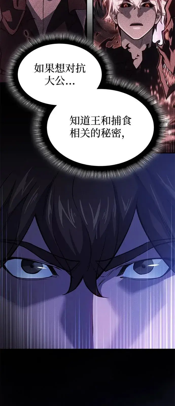 漫画《以王之力重生》第65话第21张图