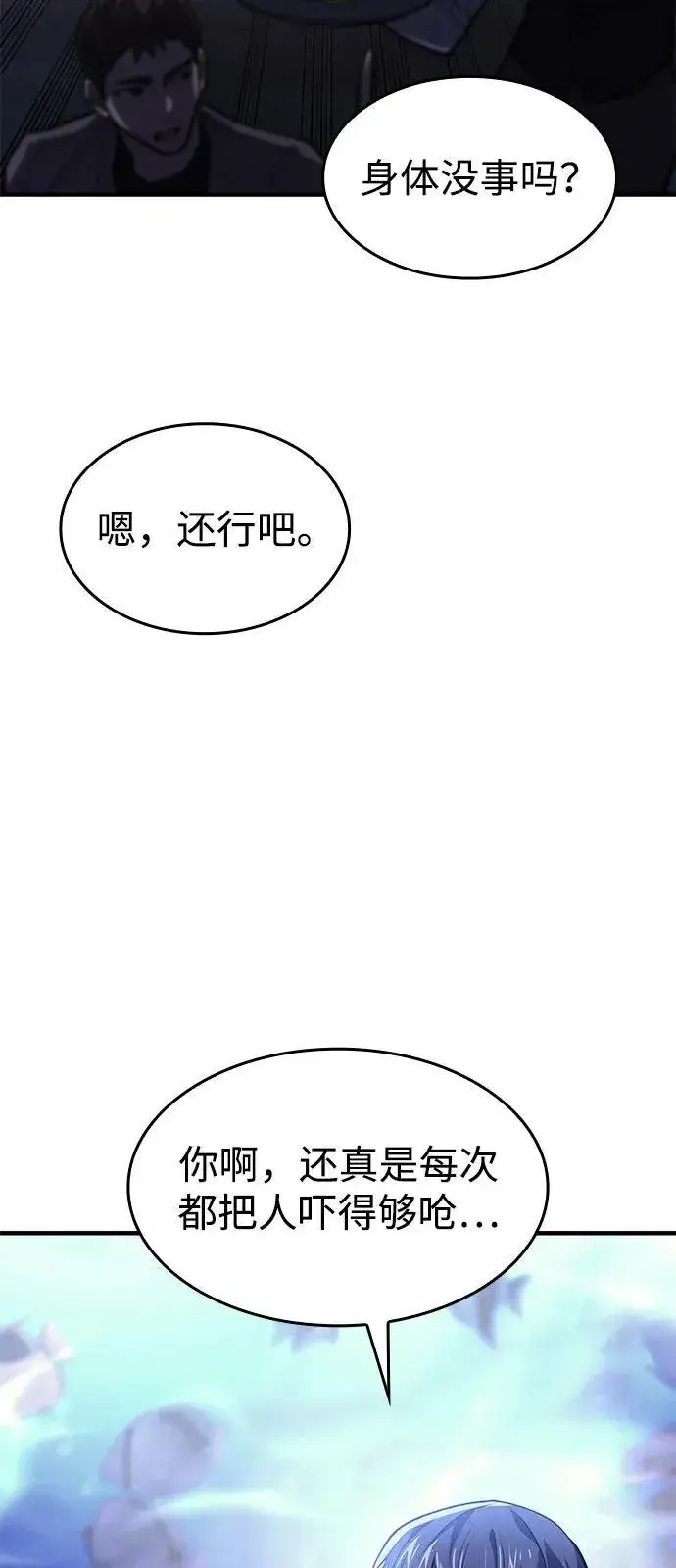 漫画《以王之力重生》第65话第3张图