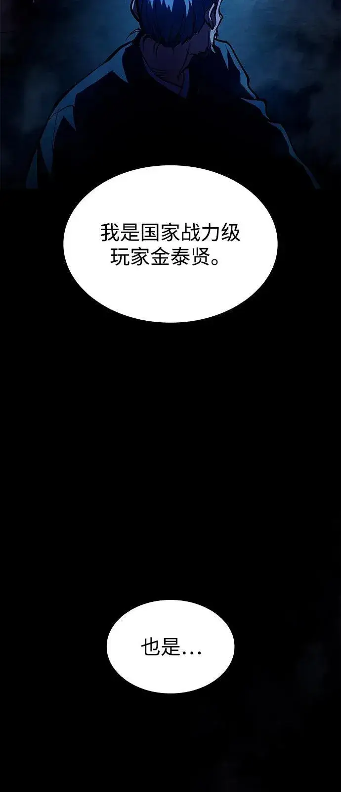 漫画《以王之力重生》第65话第38张图