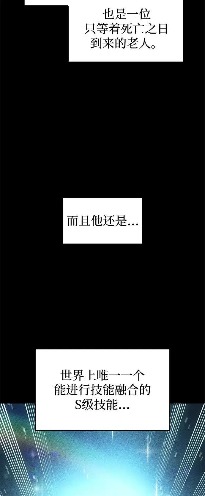 漫画《以王之力重生》第65话第44张图