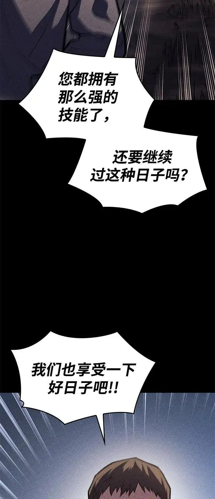 漫画《以王之力重生》第65话第47张图