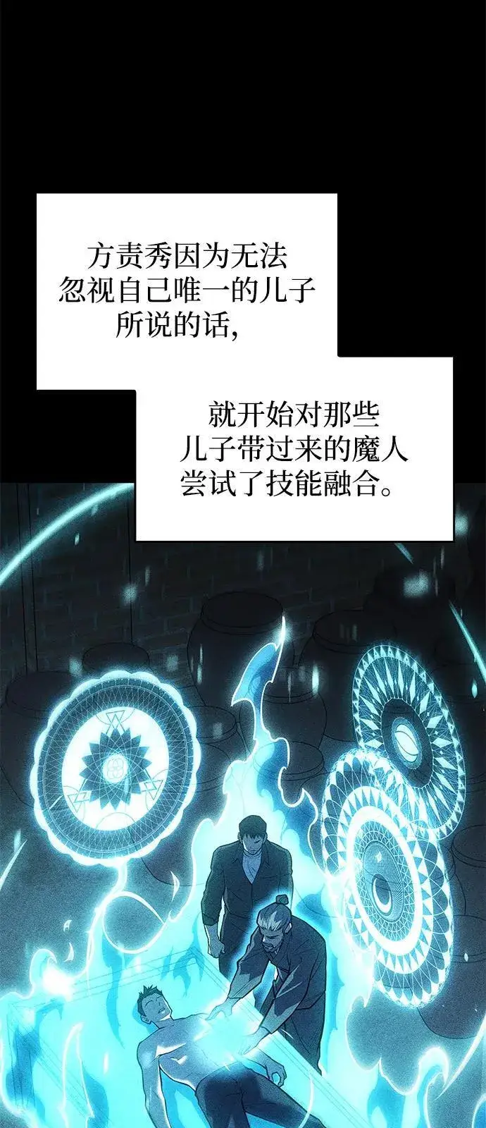 漫画《以王之力重生》第65话第49张图