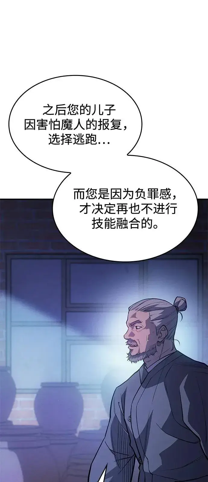 漫画《以王之力重生》第65话第56张图