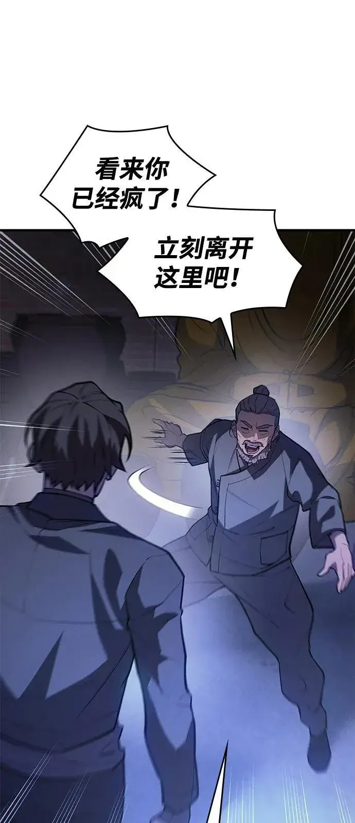 漫画《以王之力重生》第65话第59张图